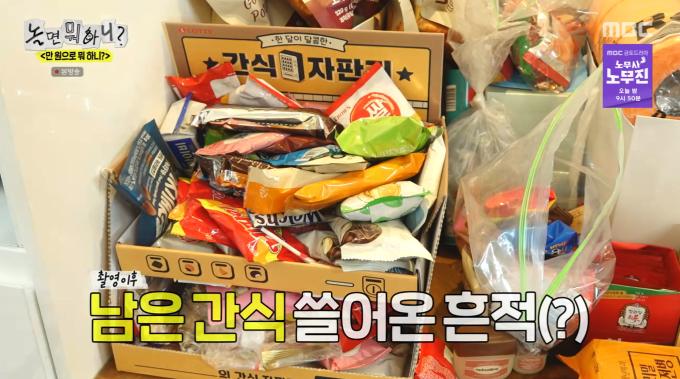 MBC '놀면 뭐하니?'