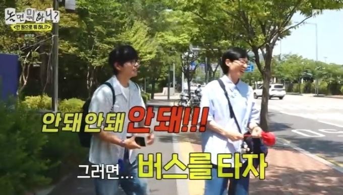 '놀면 뭐하니?' 방송화면 캡처