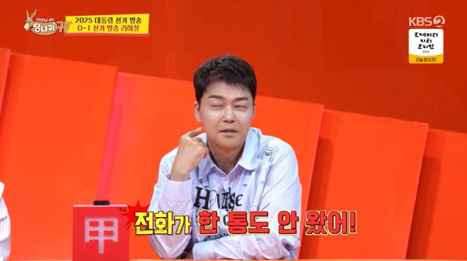 KBS 2TV '사장님 귀는 당나귀 귀'