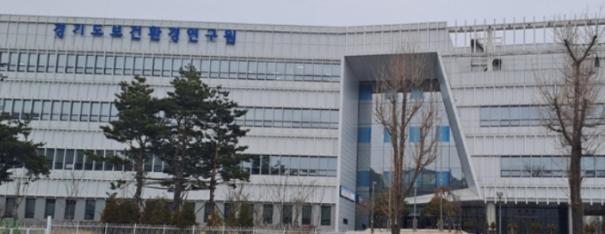 경기도보건환경연구원 사옥 전경. /사진제공=경기도보건환경연구원
