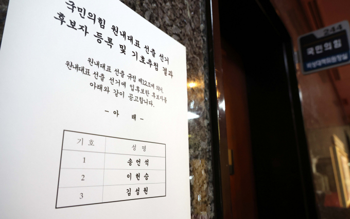 국민의힘이 16일 오후 서울 여의도 국회에서 신임 원내대표를 선출한다.  사진은 지난 15일 오후 서울 여의도 국회 국민의힘 비상대책위원장실 앞에 원내대표 선출 선거 후보자 등록 및 기호추첨 결과가 게시된 풍경. /사진=뉴시스