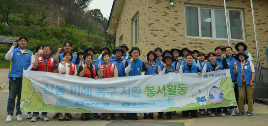 봉사활동에 참석한 신한금융그룹 임직원들이 기념촬영을 하고 있다. /사진=신한금융그룹