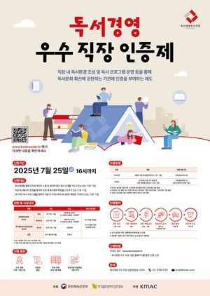 독서경영 우수 직장 인증