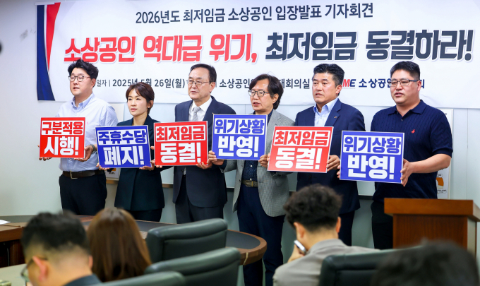 송치영 소상공인연합회 회장 등이 지난달 26일 서울 영등포구 소공연 대회의실에서 2026년도 최저임금 동결 촉구 기자회견을 하고 있다. / 사진=뉴스1 김명섭 기자  