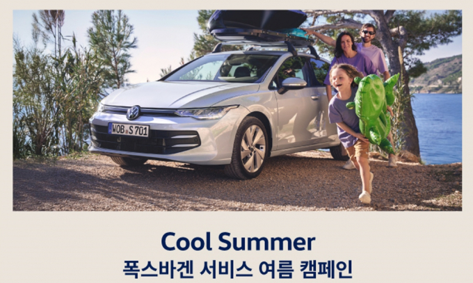 폭스바겐코리아가 '2025 폭스바겐 서비스 여름 캠페인'을 7월31일까지 진행한다. /사진=폭스바겐코리아