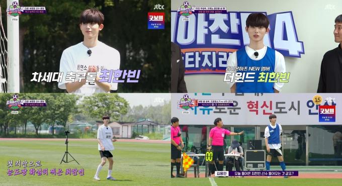 더윈드 최한빈(JTBC 방송화면 갈무리)