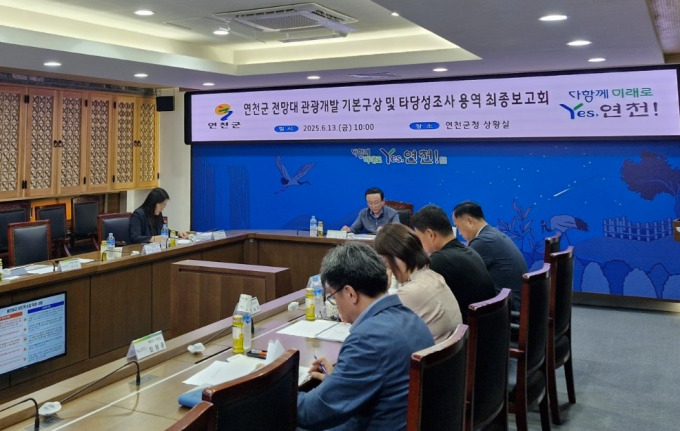 김덕현 연천군수(맞은편)를 비롯해 관계 부서장 및 읍·면장이 참석한 가운데 지난 13일 '연천군 전망대 관광개발 기본구상 및 타당성조사 용역 최종보고회’를 개최하고 있다. /사진제공=연천군