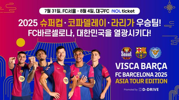 스페인 명문 클럽 바르셀로나가 한국에서 두 차례 경기를 갖는다. 바르셀로나의 방한은 15년 만이다. (올리브 크리에이티브 제공)