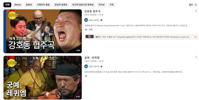SNS와 클래식이 결합해 MZ세대에게 인기를 얻고 있다. 사진은 KBS교향악단 화면 캡처. /사진=유튜브 캡처