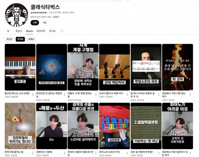 클래식을 쉽고 재미있게 설명하는 유튜브 채널 클래식타벅스가 인기를 얻고 있다. 사진은 유튜브 채널 클래식타벅스 화면 캡처. /사진=유튜브 캡처