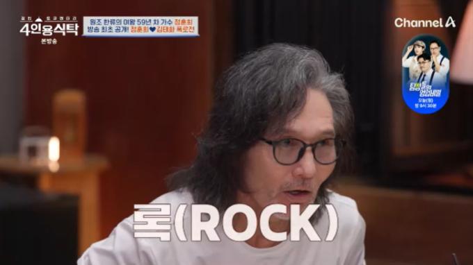 채널A '4인용식탁' 캡처