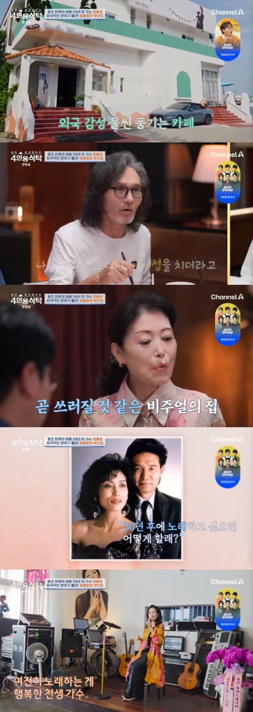 채널A '4인용식탁' 캡처