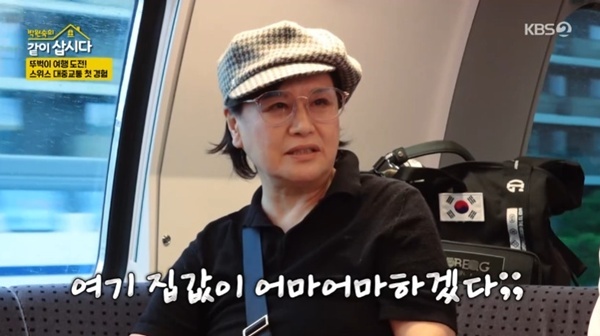 KBS 2TV '박원숙의 같이 삽시다 시즌3' 캡처