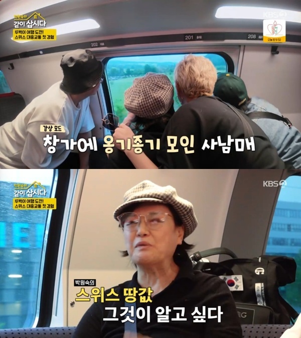 KBS 2TV '박원숙의 같이 삽시다 시즌3' 캡처
