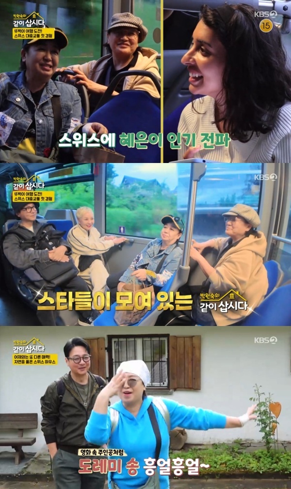 KBS 2TV '박원숙의 같이 삽시다 시즌3' 캡처