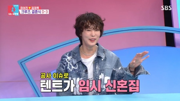 SBS '동상이몽2' 캡처