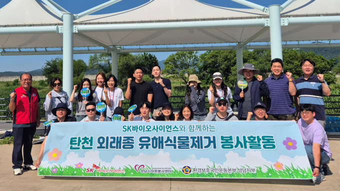 Sk바이오사이언스 임직원들이 경기 성남시 탄천 일대에서 외래종 유해식물 제거 활동에 참여했다. /사진=SK바이오사이언스 
