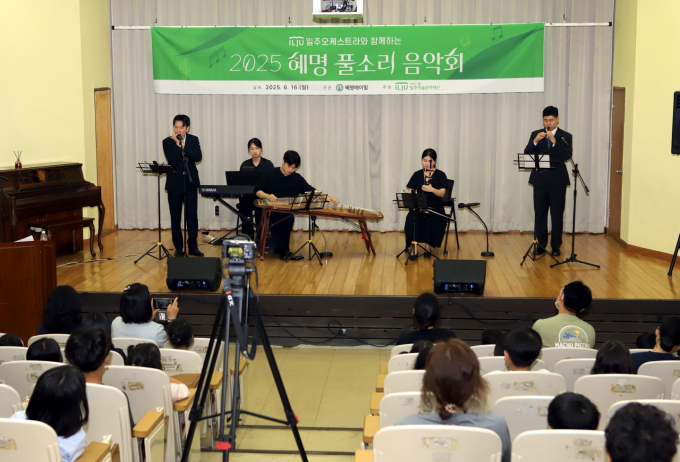 태광그룹 일주학술문화재단은 16일 서울 금천구 혜명메이빌에서 ‘일주 오케스트라와 함께하는 2025년 혜명 풀소리 음악회’를 열었다. 태광그룹 일주학술문화재단 장학생들로 구성된 '일주 오케스트라 1기' 단원들이 공연하고 있다. /사진=태광그룹