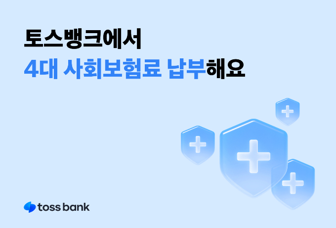 사진=토스뱅크