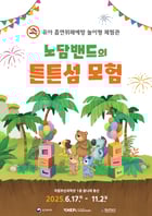 체험전 포스터/사진=국립부산과학관