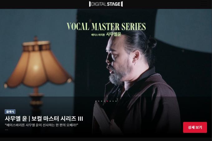 예술의전당 '디지털 스테이지'