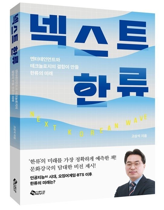 넥스트 한류