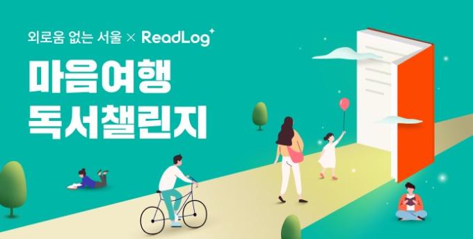 '마음여행 독서챌린지' (교보문고 제공)