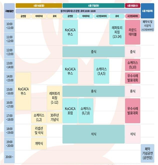 코카카 아트페스티벌 전체 일정표