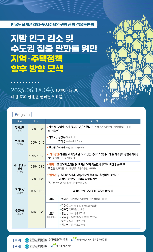 한국토지주택공사(LH)가  '지역·주택정책 향후 방향 모색'을 주제로 정책토론회를 개최한다./=한국토지주택공사