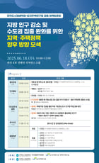 한국토지주택공사(LH)가  &#039;지역·주택정책 향후 방향 모색&#039;을 주제로 정책토론회를 개최한다./=한국토지주택공사