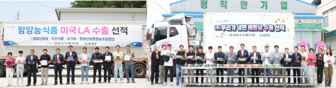 17일 오전 함양 안의면과 이은농공단지에서 각각 미국, 베트남 수출 선적식을 가졌다./사진=함양군