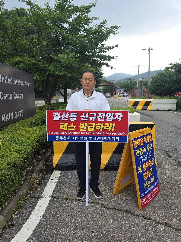 김승호 동두천시의회 의장이 일인시위를 하고 있는 모습. /사진제공=동두천시의회
