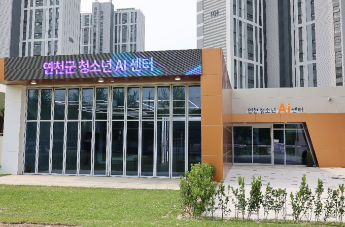 '연천 청소년 AI센터' 전경. /사진제공=연천군