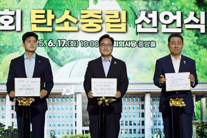 우원식 국회의장이 2035년까지 국회의 탄소중립을 달성하겠다는 목표를 선언했다. 사진은 우원식 국회의장과 여야 대표들이 17일 오전 서울 여의도 국회 로텐더홀에서 열린 국회 탄소중립 선언식에서 탄소중립 비전 퍼포먼스를 하고 있는 모습으로 왼쪽부터 김용태 국민의힘 비상대책위원장, 우원식 국회의장, 김병기 더불어민주당 대표 직무대행 겸 원내대표의 모습. /사진=뉴시스