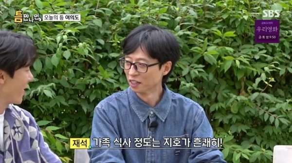 SBS '틈만나면,' 캡처
