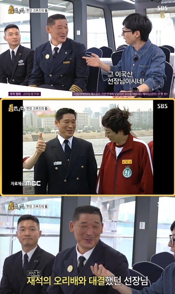 SBS '틈만나면,' 캡처