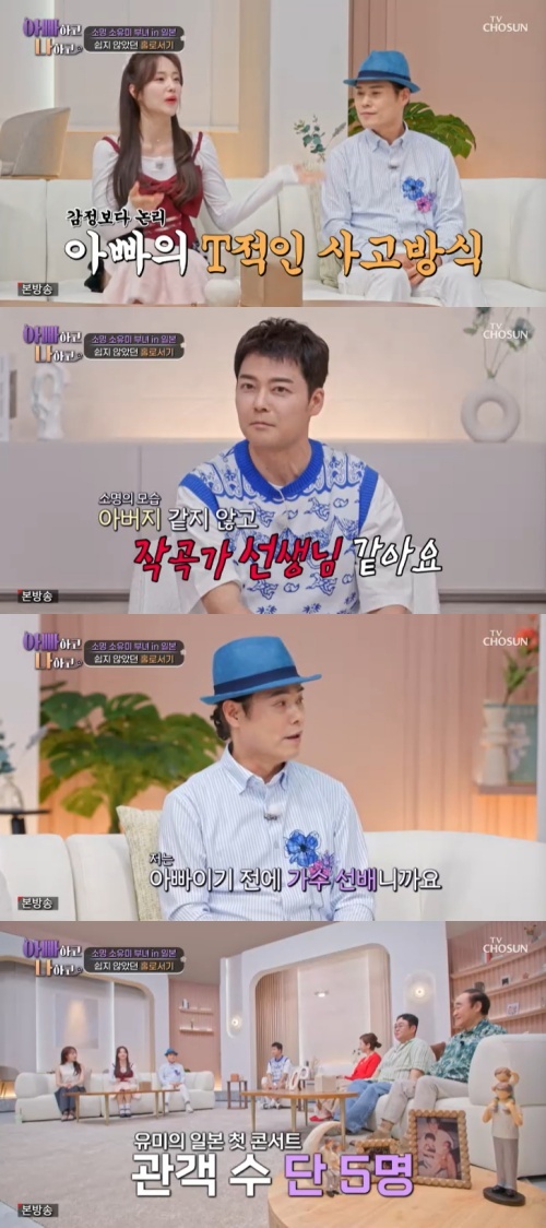 TV조선 '아빠하고 나하고' 캡처