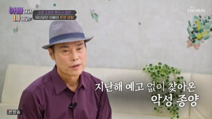 TV조선 '아빠하고 나하고' 캡처