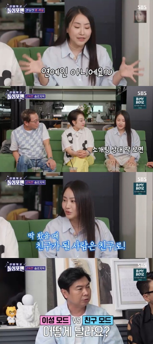 SBS '신발벗고 돌싱포맨' 캡처