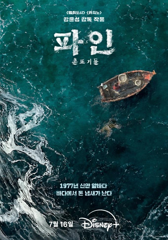 디즈니+ 파인 : 촌뜨기들 포스터