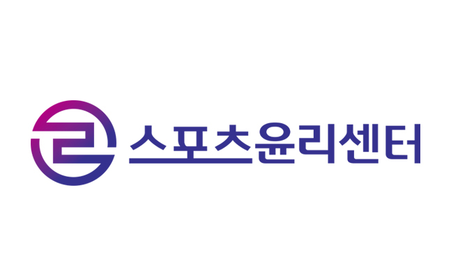 스포츠윤리센터가 2025 기타 공공기관 고객만족도 조사 대상 단체 선정됐다.