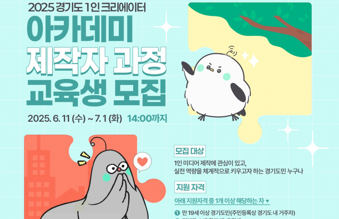 '경기도 1인 크리에이터 아카데미' 교육과정 개설안내. /사진제공=경콘진 
