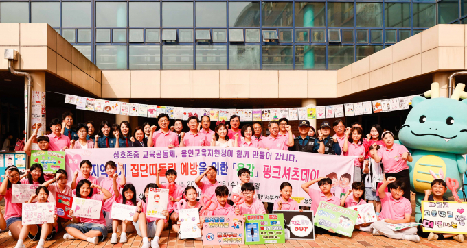 용인특례시가 18일 오전 기흥구 상하초등학교에서 학교폭력 예방을 위한 '핑크셔츠 데이' 캠페인을 열고 있다. /사지넺공=용인특례시