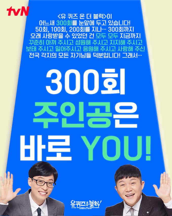 tvN 유 퀴즈 온 더 블럭(유퀴즈)