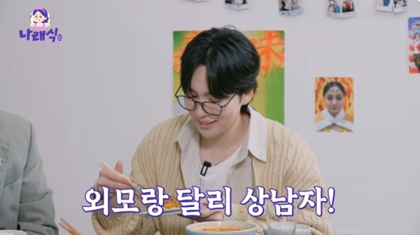 유튜브 채널 '나래식' 캡처