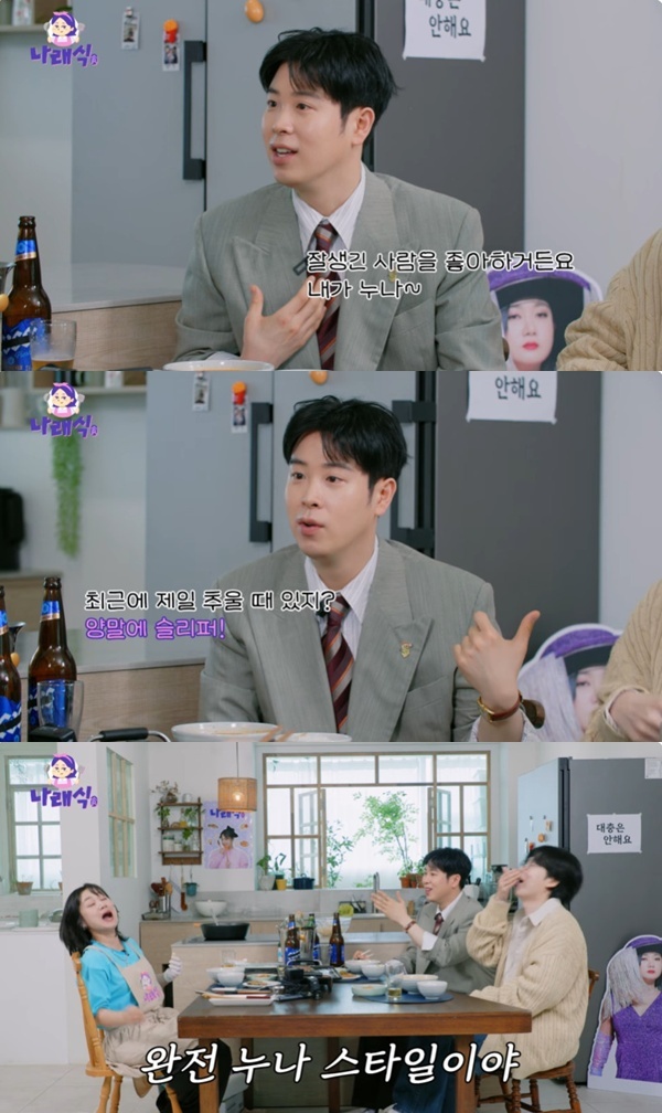 유튜브 채널 '나래식' 캡처