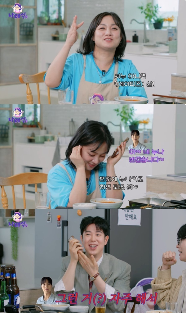 유튜브 채널 '나래식' 캡처