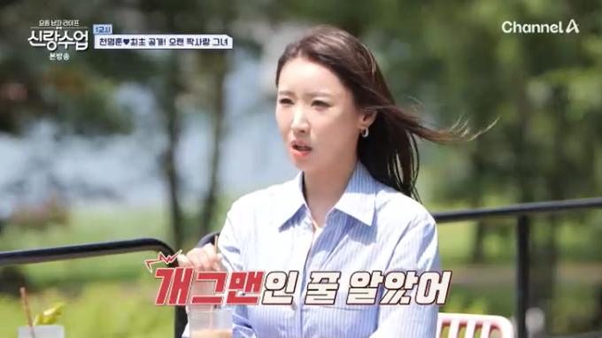채널A '신랑수업' 캡처