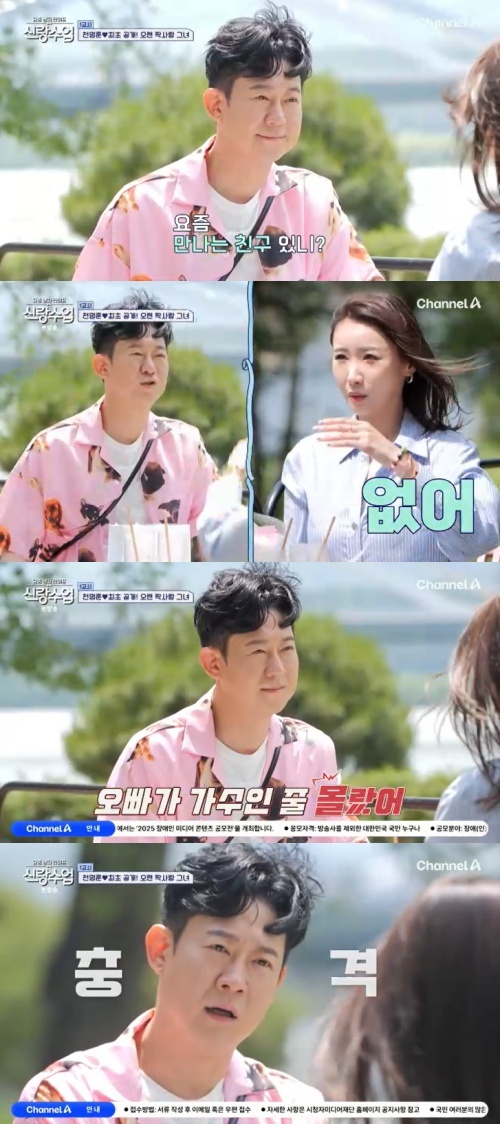 채널A '신랑수업' 캡처