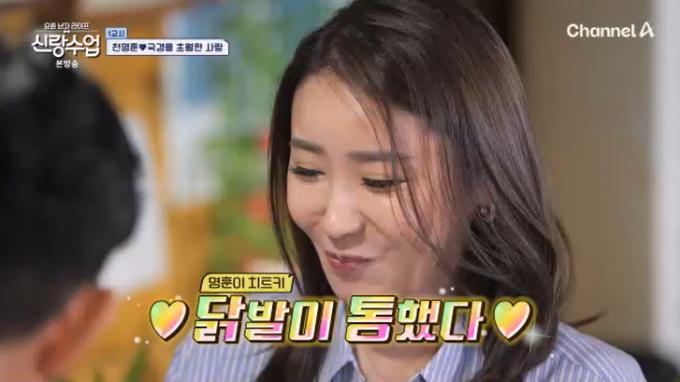 채널A '신랑수업' 캡처